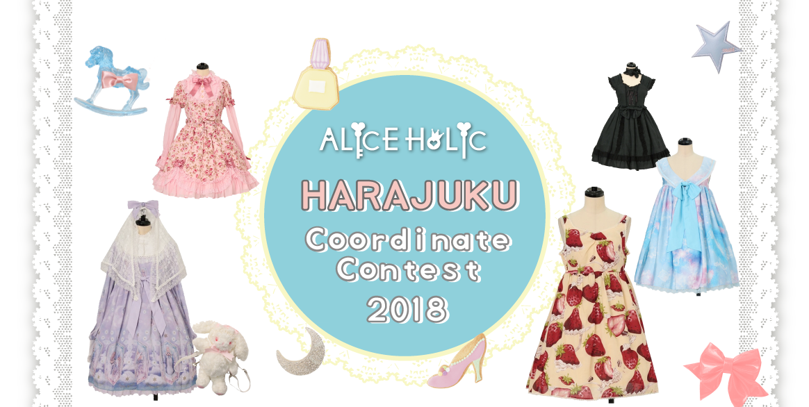 原宿コーディネートコンテスト2018
